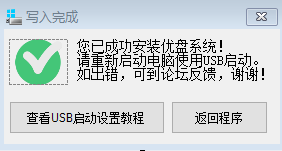 windows to go辅助工具使用教程(将Windows 8/10 系统装进优盘)