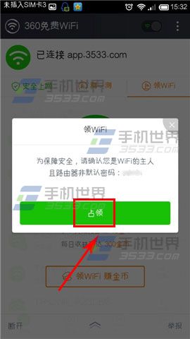 怎么占领wifi？360免费wifi领取wifi赚金币的方法