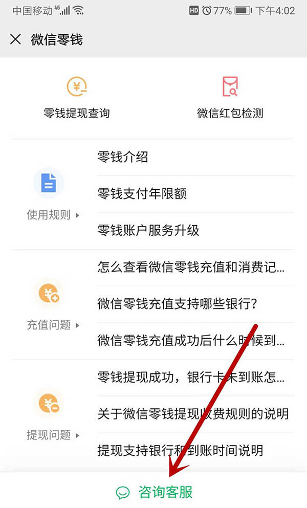 微信红包24小时未退回怎么办? 微信未领取红包没退回的解决办法