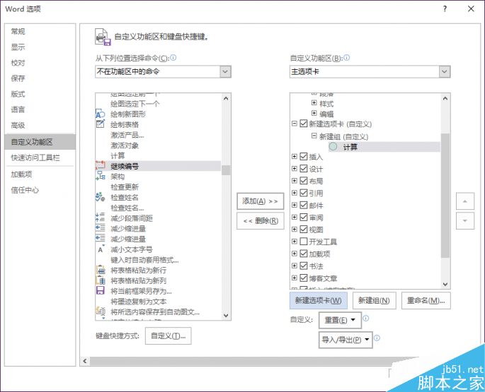 在Word文档中计算器在哪里?怎么使用呢?