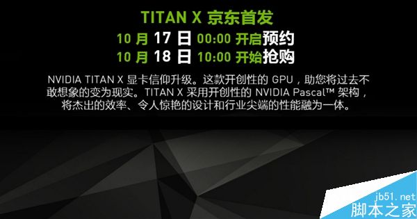 国行NVIDIA TITAN X在国内正式开订 价格为9499元