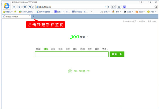 天天浏览器使用图文教程