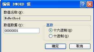 网络应用技巧 用注册表强化网上邻居