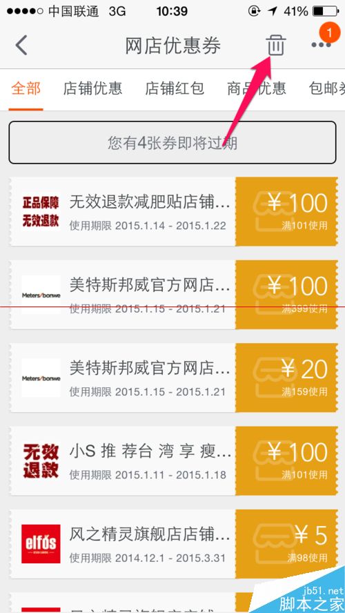 手机淘宝优惠券怎么删除？淘宝删除过期优惠券的方法