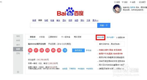 彩票中奖了查看？百度彩票查看中奖结果的方法