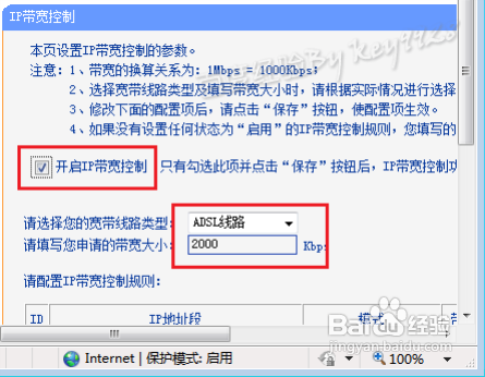 教你通过路由器设置网速