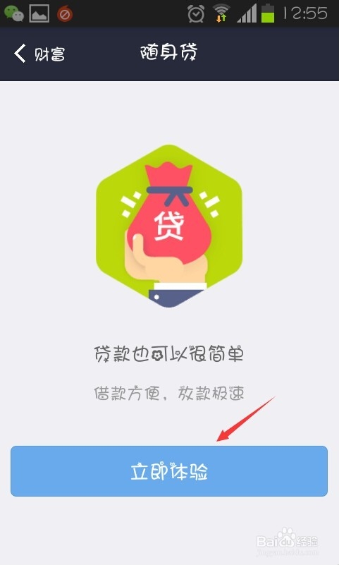 支付宝随身贷在哪里?支付宝怎么添加随身贷?