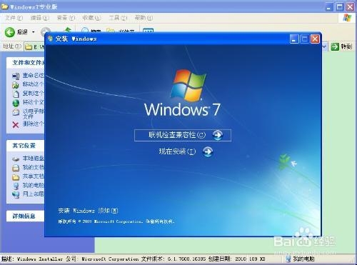 xp系统怎么升级win7系统?