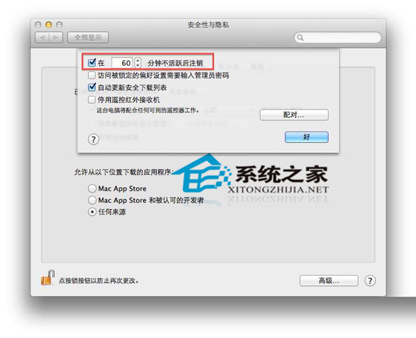 让MAC在非活跃状态下自动注销系统自动关机的方法