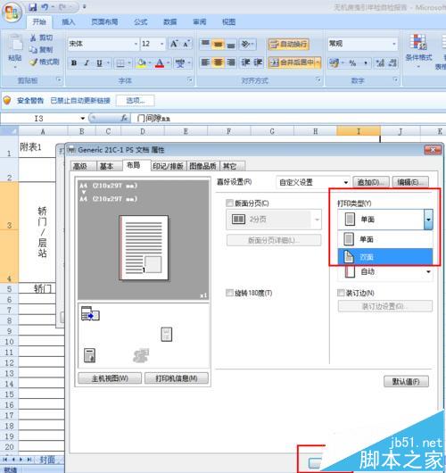 怎么双面打印一个excel工作簿?