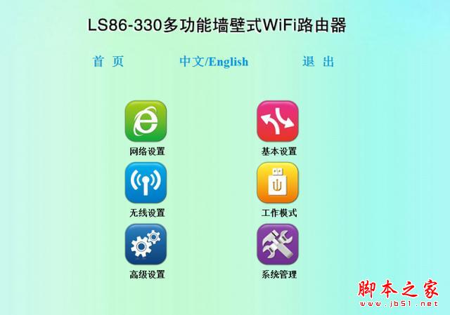 装上墙壁的无线路由 墙壁式无线路由 LS86-330 体验