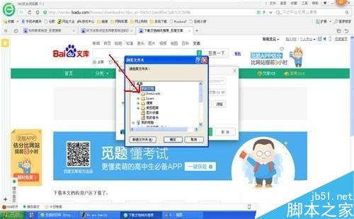 下载的文件如何存放到指定的位置(文件夹)?