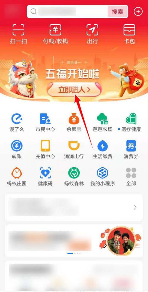 支付宝怎么查看打年兽里我的添福红包?