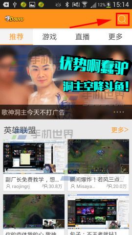 斗鱼TV怎么把搜索记录清空？