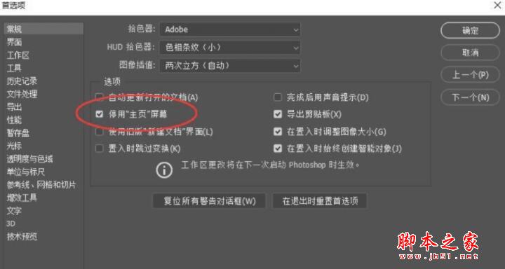 PS2020怎么安装？Adobe Photoshop 2020中文一键激活安装图文教程(附下载)