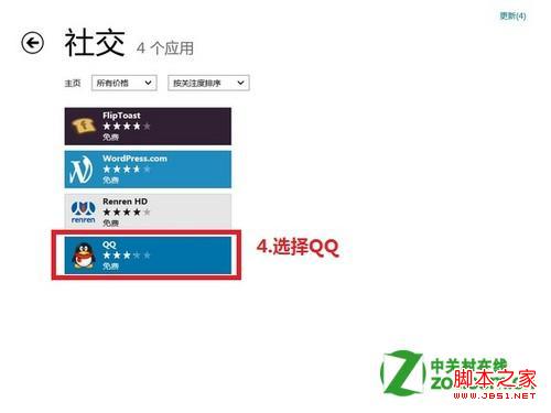windows8怎么在应用商店下载软件安装应用