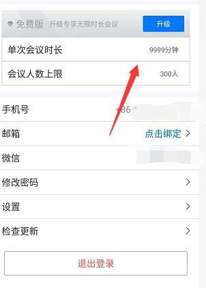 腾讯会议什么时候收费? 腾讯会议的收费标准介绍