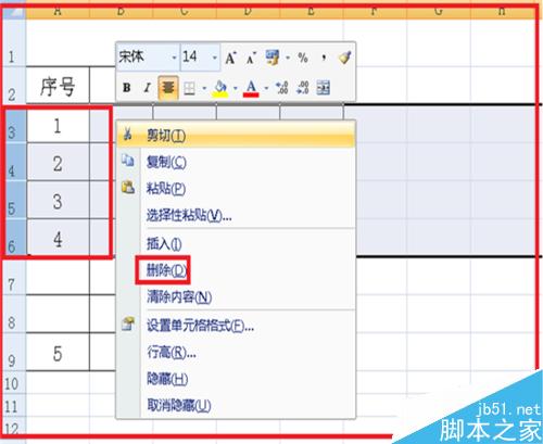 如何在Excel表格中插入或删除行和列?