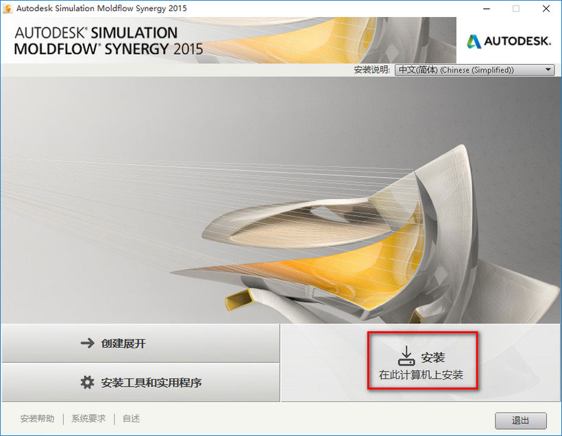 Moldflow 2015怎么安装 Moldflow2015安装激活图文教程(适应win10)