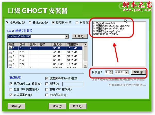 使用"口袋PE一键Ghost&rdquo;安装系统的详细图文步骤