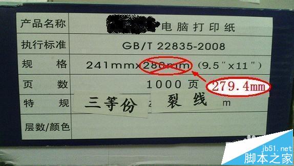 针式打印机打印发票上下错位该怎么办?