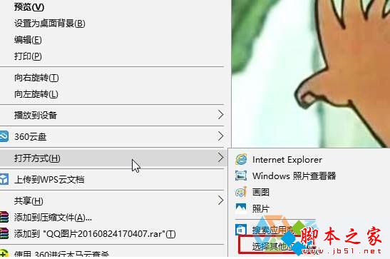win10系统照片应用打不开提示无法打开这应用的解决方法图文教程