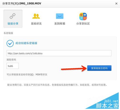 百度云盘如何分享下载链接给朋友下载?