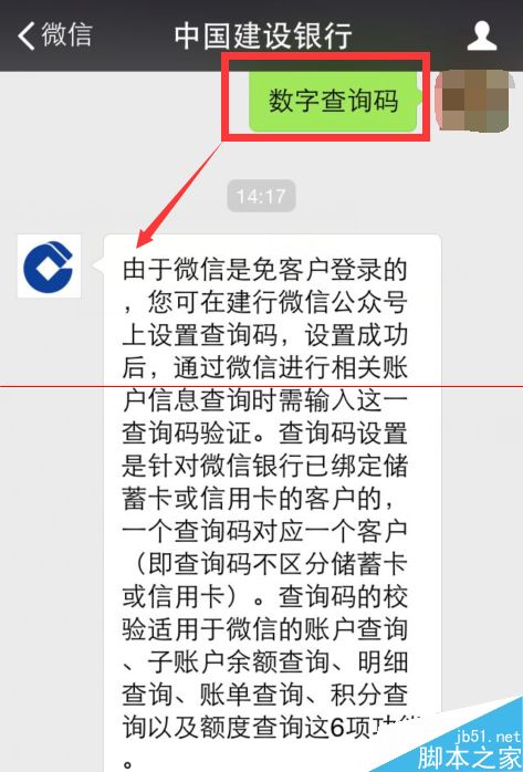 建行公众微信号数字查询码怎么设置？