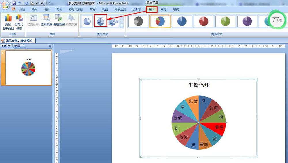 ppt牛顿色环怎么做? 牛顿十二色环包含颜色绘制方法