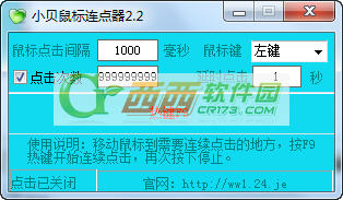 鼠标连点器怎么用 鼠标连点器图文使用教程