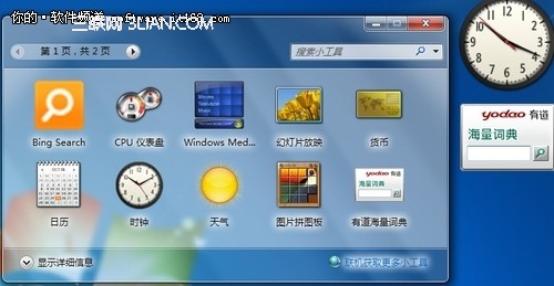 Win7小工具多元化应用技巧详细介绍