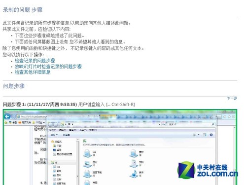 如何使用Win7自带的&ldquo;问题步骤记录器&rdquo;快速解决系统问题