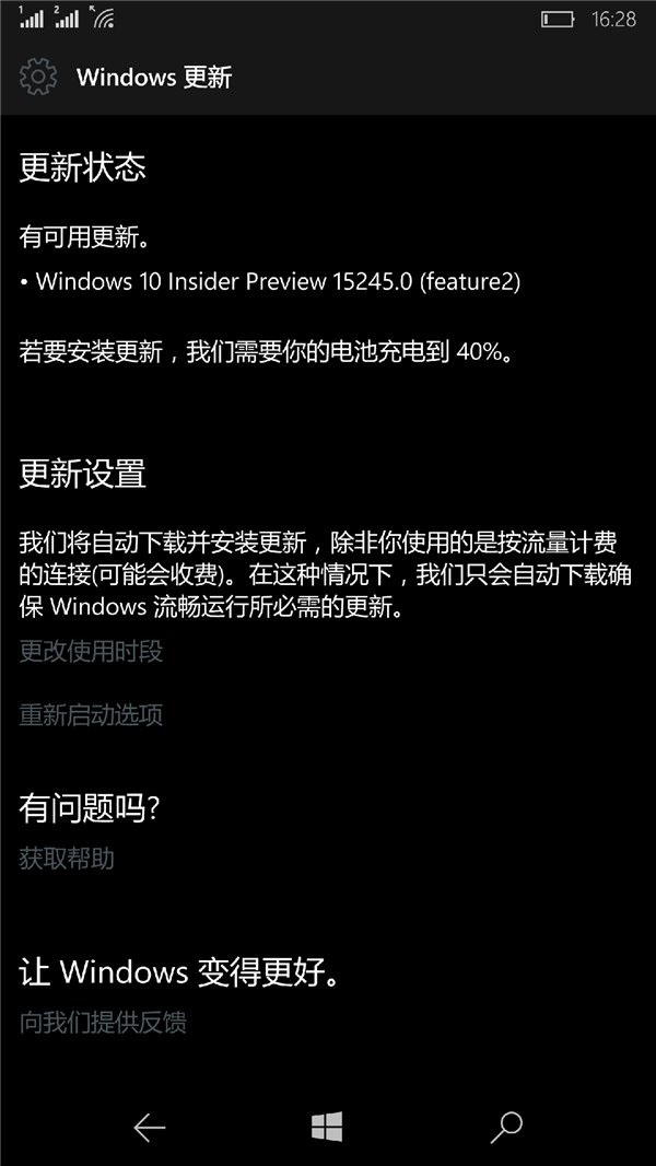 Win10 Mobile慢速预览版15245今日推送:附更新修复内容汇总