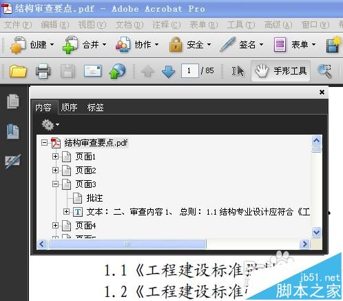 PDF文件怎么随意调换页面的顺序?