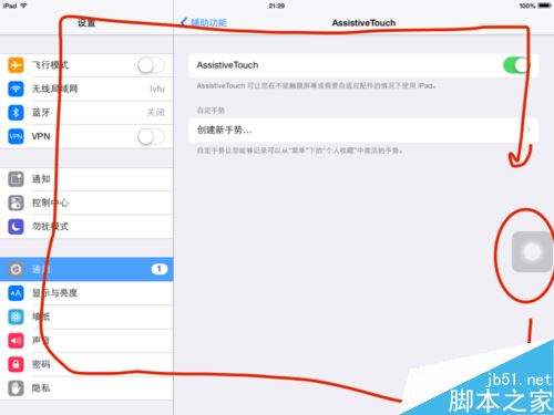 iPad悬浮按钮怎么显示  iPad悬浮按钮开启方法