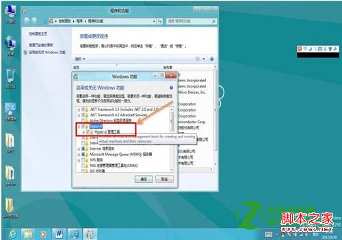 win8中Hyper-V功能怎么开启图文步骤