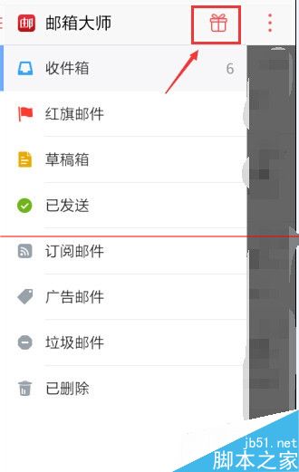 邮箱大师夺宝红包在哪里？怎么领取？