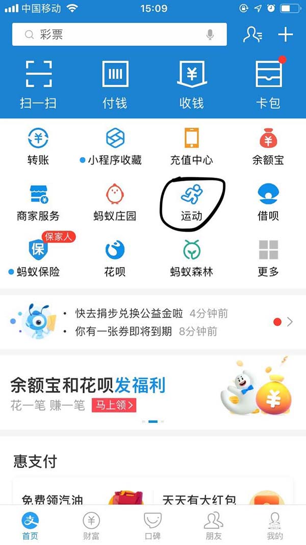 支付宝运动卡币怎么兑换运动保险?