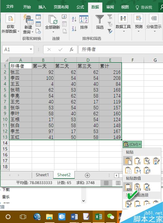 excel如何实现在转置表格的过程中消除对数据的影响?