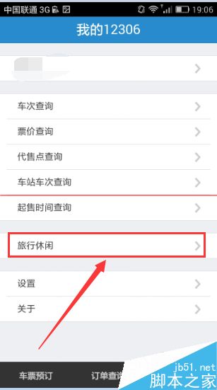 春节马上到了 怎么用手机铁路12306查看交通路线？