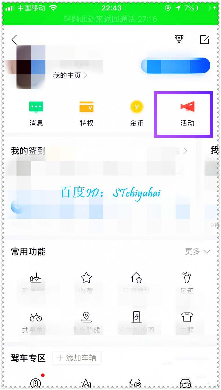 百度地图绿色出行活动怎么抽奖?
