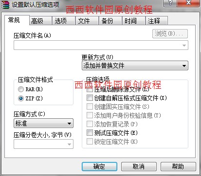如何将winrar设置为默认压缩