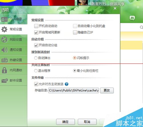 内网通通讯软件怎么用？