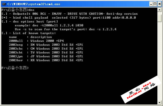 黑客谈MS07-029域名DNS漏洞利用入侵过程