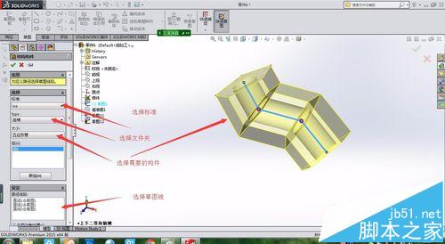 solidworks怎么使用自己设计的结构件代替扫描?