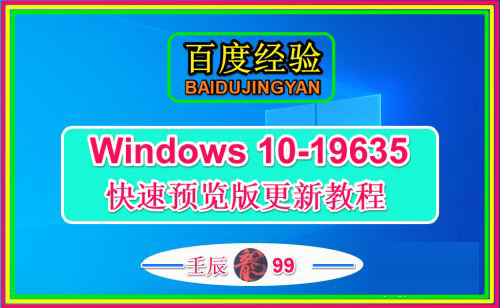 Win10 19635快速预览版怎么手动更新?