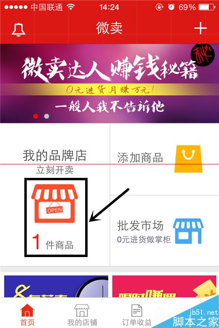 微博微卖添加自己的宝贝的教程