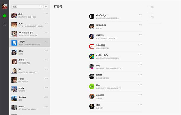 Win10 UWP版《微信》v1.1正式版更新主要修复Bug、优化与下载地址：群聊中可以@ 人