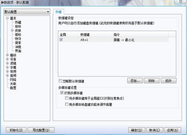 potplayer老板键设置图文教程