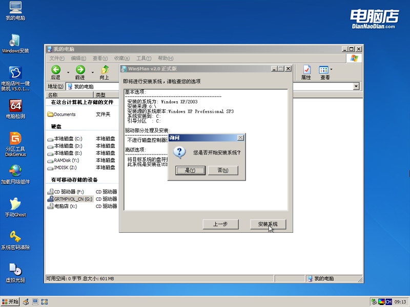 U盘PE系统下安装WIN2003和WINXP的方法(非GHOST版)